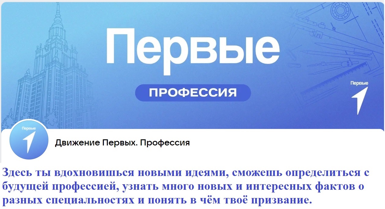 Здесь ты вдохновишься новыми идеями, сможешь определиться с будущей профессией, узнать много новых и интересных фактов о разных специальностях и понять в чём твоё призвание.