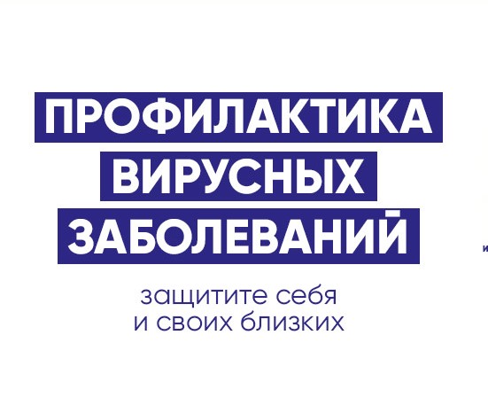 Памятка по профилактике острой респираторной вирусной инфекции, в том числе COVID-19.