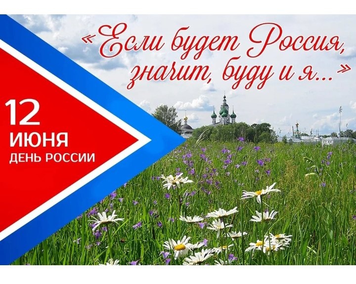 Восьмой день смены - День России. День прошел под девизом «Если будет Россия – буду и я»..