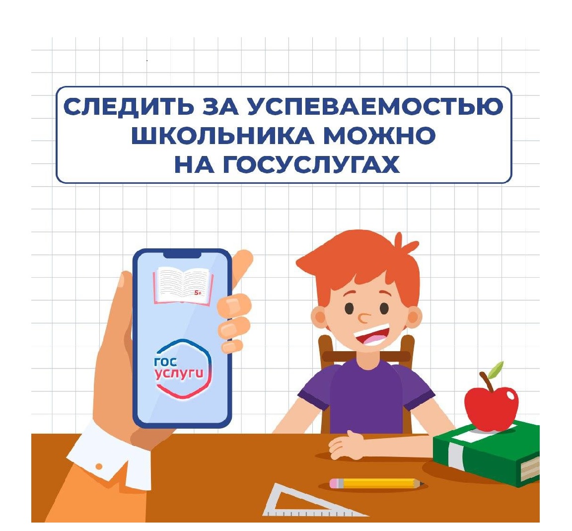 Успеваемость школьника можно отслеживать через портал Госуслуг✍.