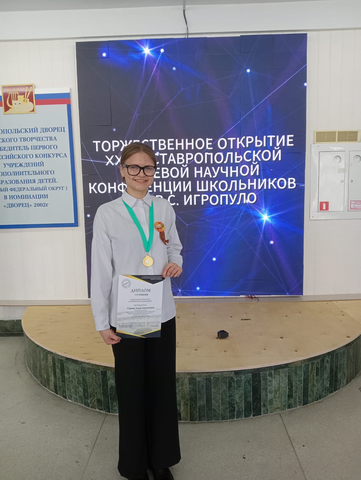 XXXVI Ставропольская краевая научная конференция школьников им. В.С. Игропуло.