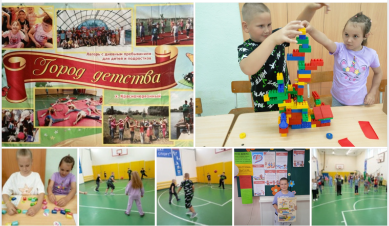 Летний лагерь с дневным пребыванием детей и подростков "Город детства".